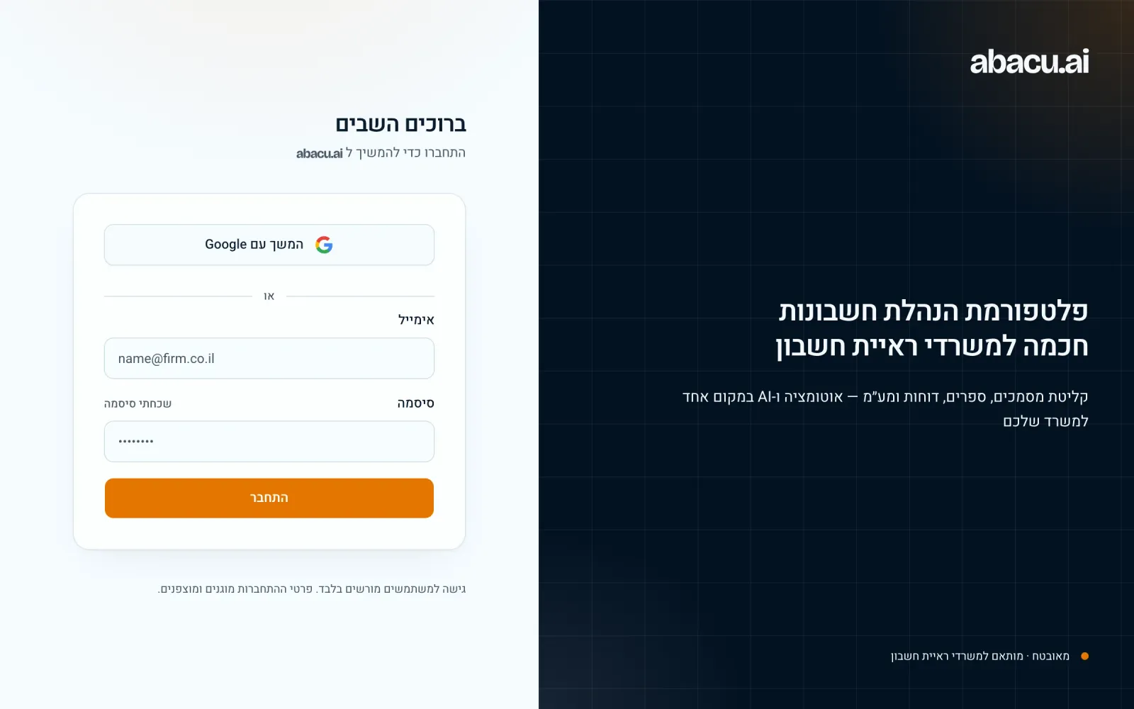 Abacu product screenshot