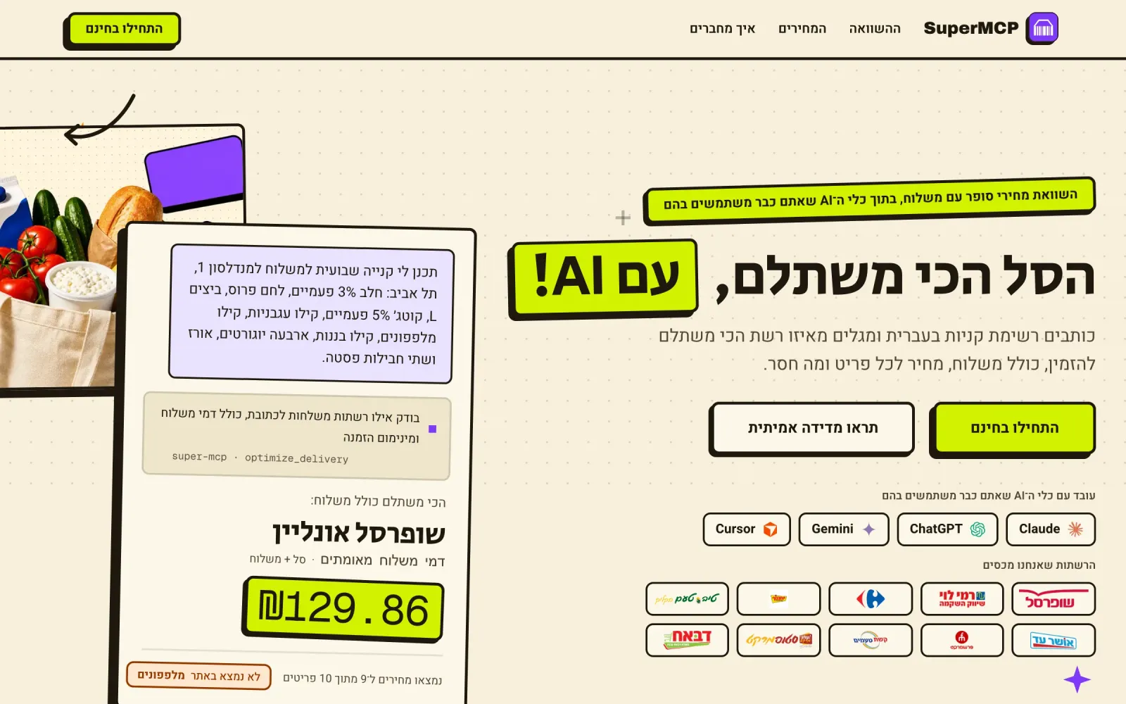SuperMCP product screenshot